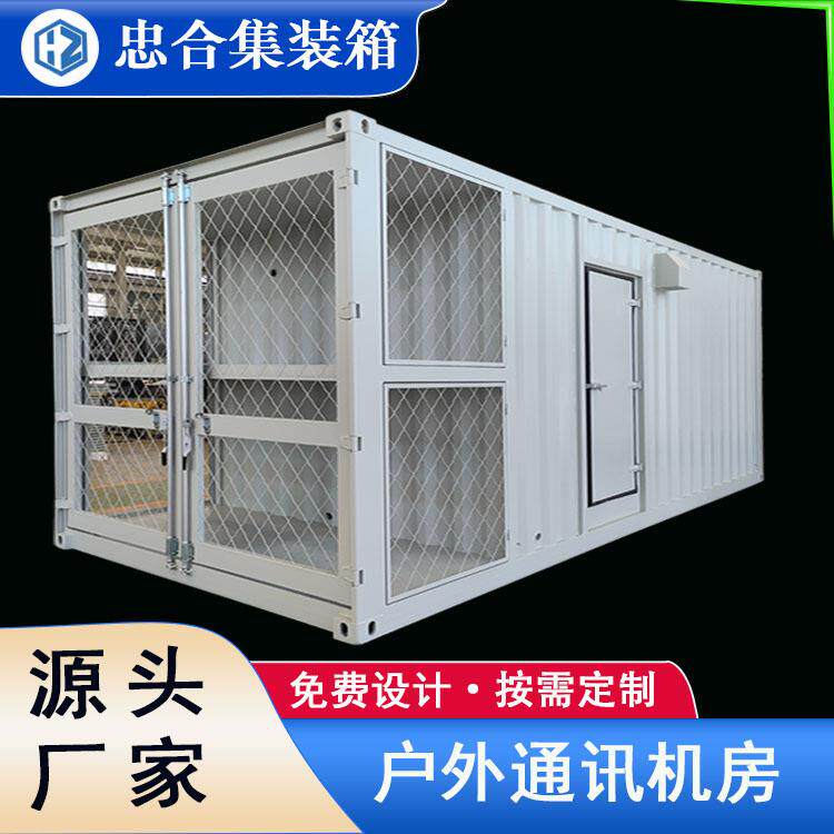 户外通讯机房特种集装箱通讯设备站房厂家直供集装箱移动房
