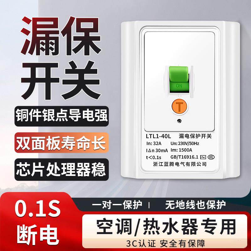 漏电保护开 关柜机空调漏电断路器32A家用大功率热水器空开 漏保4