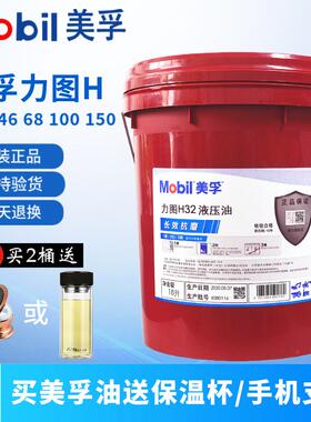 美孚DTE24 25 26UT长效抗磨液压油力图H46VG68号铲车挖掘机注塑机