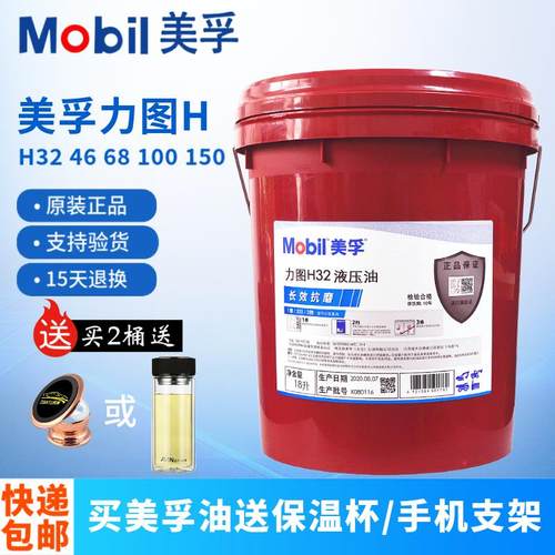 美孚DTE24 25 26UT长效抗磨液压油力图H46VG68号铲车挖掘机注塑机