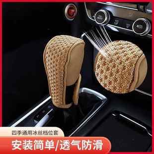 用品排挡套冰丝手刹套通用手动自动换杆头保护档位套 汽车内饰改装