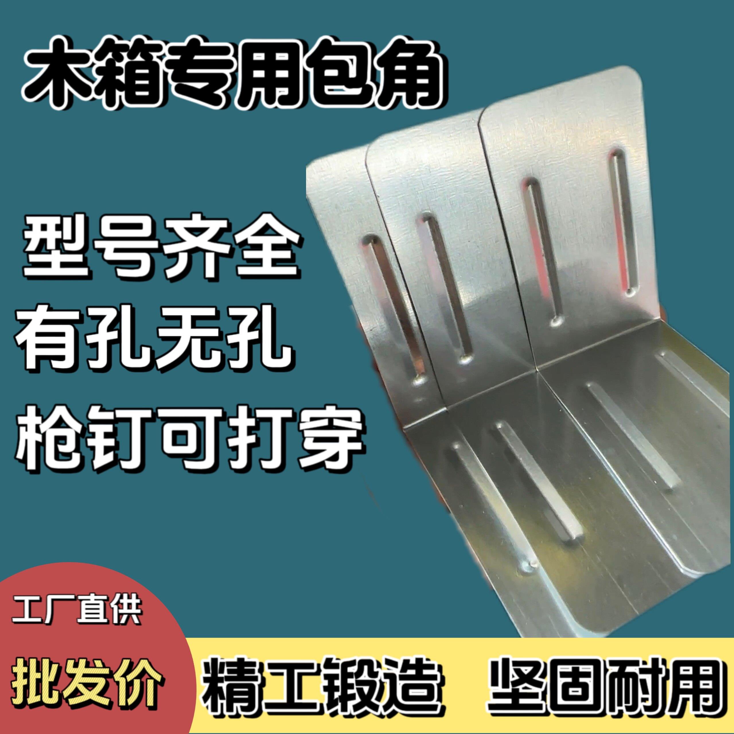 出口木箱包角木箱护角托盘护角包角木包装箱铁皮包边包角直角铁片
