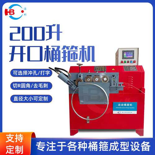 厂家直供镀锌桶箍机开口桶箍成型机多种制箍机出售定制