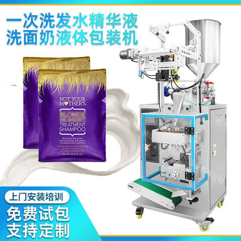 全自动四边封液体包装机械设备一次性洗发水精华液洗面奶包装机
