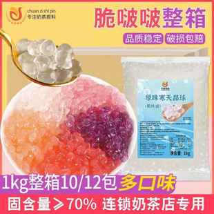 川资脆啵啵寒天晶球商用整箱即食椰果喜茶葡萄水果捞古茗奶茶专用