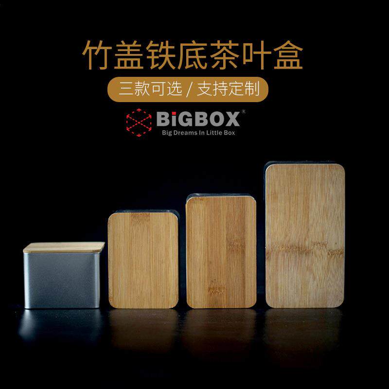 厂家定制竹盖铁底方形礼品包装便携茶叶盒现货T10