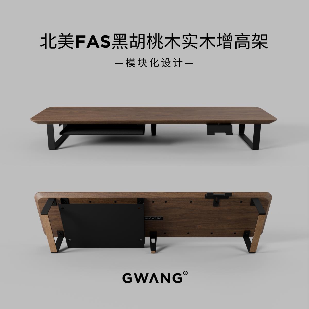 GWANG模块化北美黑胡桃实木双层显示器增高架桌面收纳电脑置物架