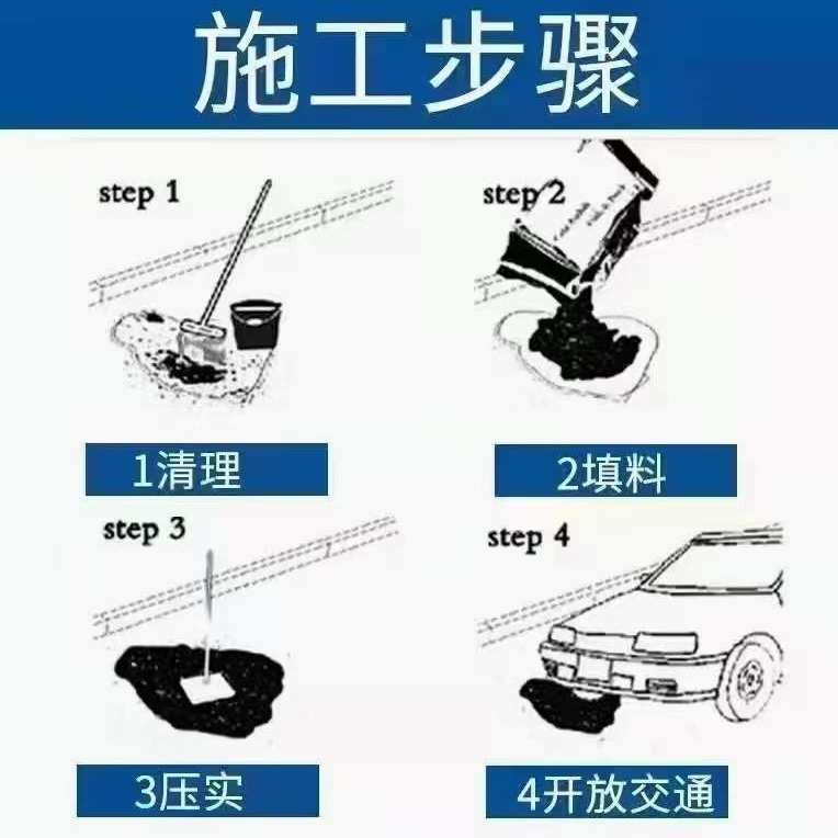 沥青路面修补料水泥路面坑槽修补柏油路面修补沥青冷补料