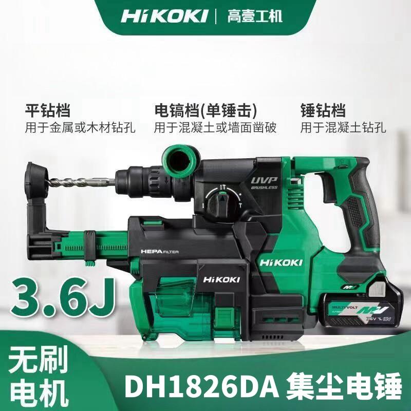 高壹工机DH1826DA充电式大功率电锤钻18V无刷电镐集尘器混凝土打