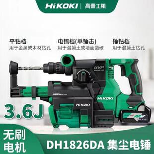 高壹工机DH1826DA充电式大功率电锤钻18V无刷电镐集尘器混凝土打