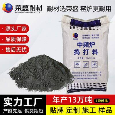 中频炉工业硅炉衬材料厂家铸铁铸钢用硅质捣打料耐火酸性炉衬材料