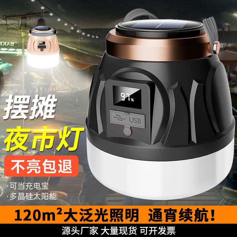 太阳能户外灯露营灯家用停电应急灯地摊夜市摆摊超亮充电照明灯泡
