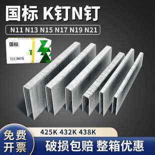 钉438K 箱大码 气动N钉K钉码 钉U型钉N851枪钉N11N13N15沙发包装