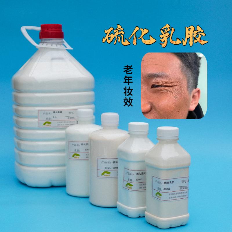 硫化乳胶影视化妆专业产品皱纹电影伤效老年妆臭胶