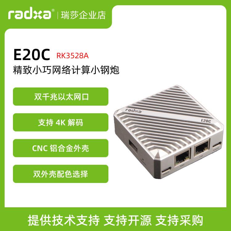 瑞莎 Radxa 网关 E20C 迷你网关 双千兆口网路接口 CNC铝合金散热图片
