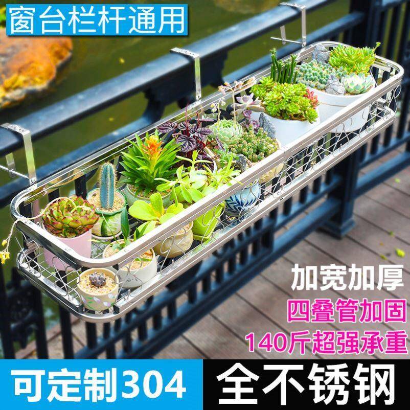 304不锈钢阳台花架窗台栏杆花架子室外置物架窗沿悬挂式花盆挂架