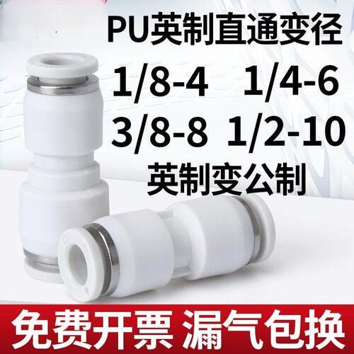 英制PU气管快速接头变径快插大小头转换1/8直通1/2 3公制8气动1/4