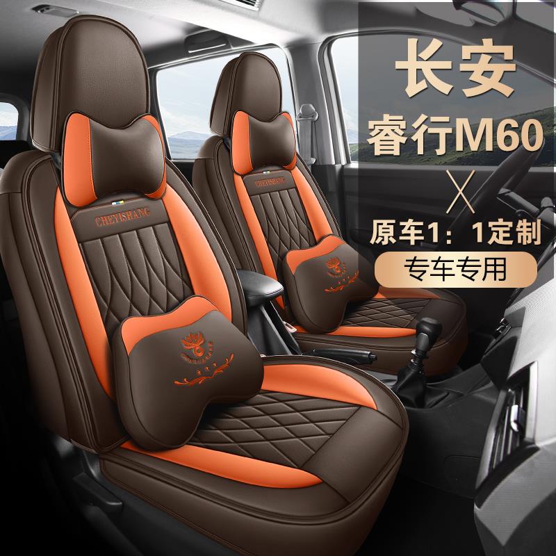 长安睿行M60专用汽车座套四季通用全包围全皮五座七座座椅套座垫