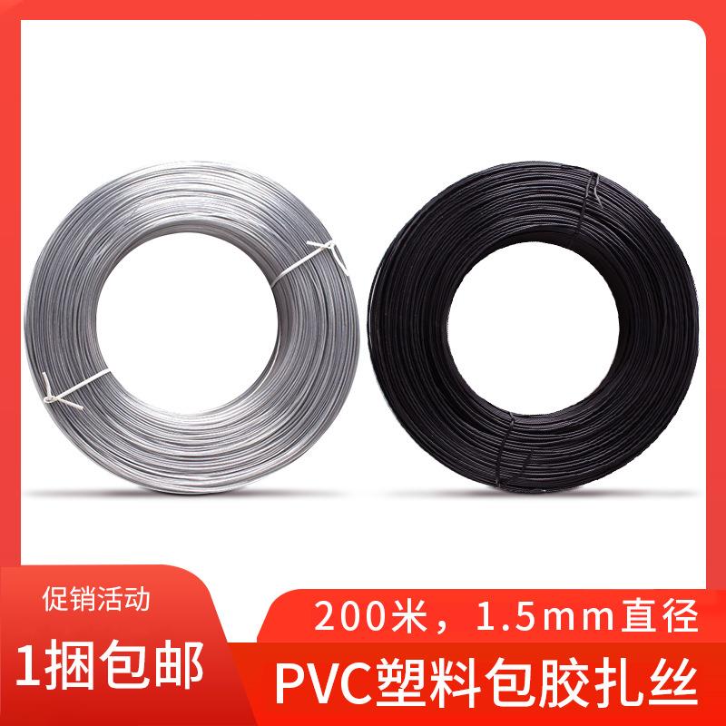 1.50mm 包皮铁丝 包胶扎丝 透明 黑色扎线200米 捆扎带 包邮