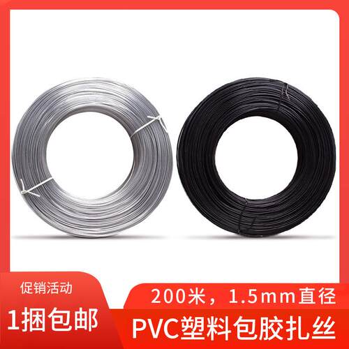 1.50mm 包皮铁丝 包胶扎丝 透明 黑色扎线200米 捆扎带 包邮