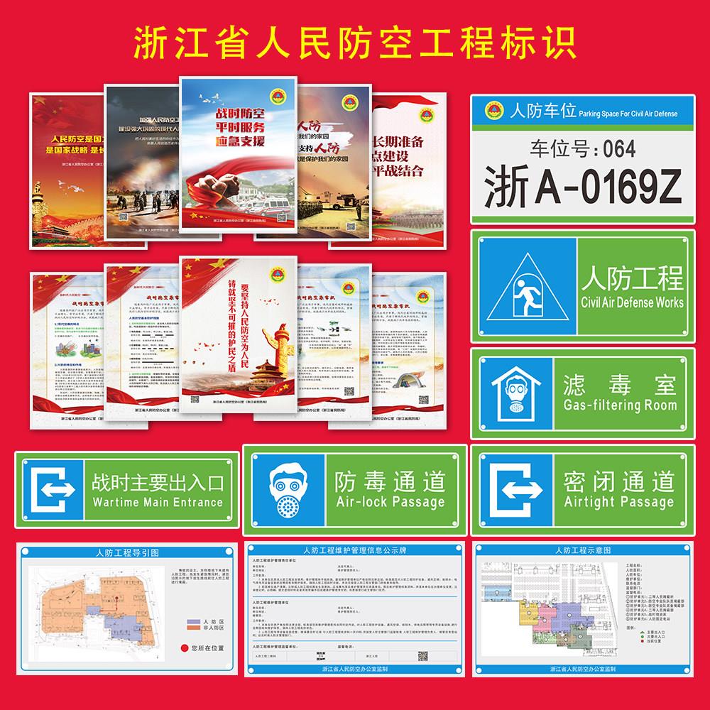 浙江人防工程标识牌示意图引导铝塑板铝合金悬挂车位牌pvc板标志