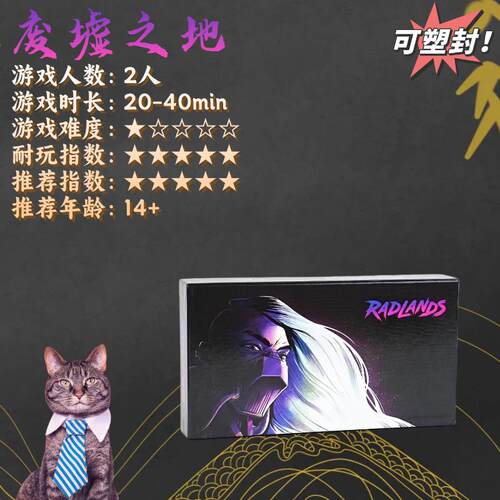 废墟之地Radlands中文双人对战卡牌桌游万智牌设计师火爆新作赛博