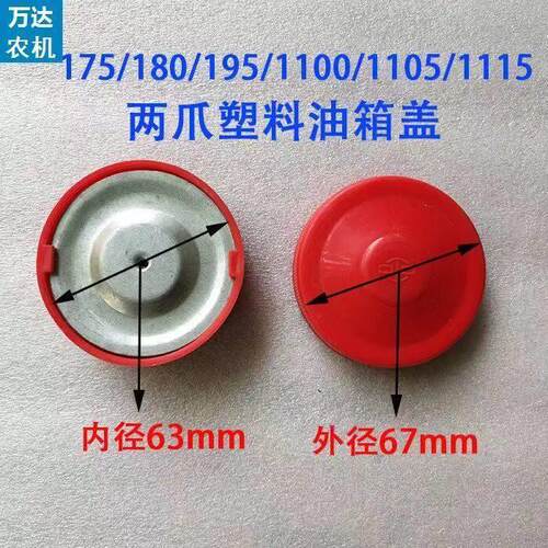 单缸柴油机油箱盖S195,S1100,S111,S1115,S190,S180