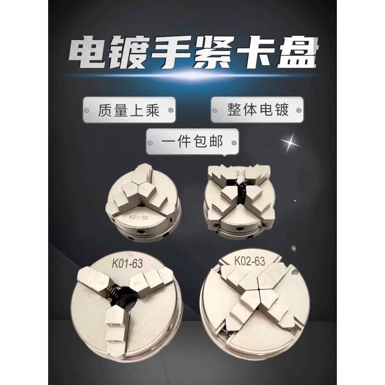 电镀小型手紧三爪四爪自定心卡盘 金属木工迷你车床夹头配电机轴