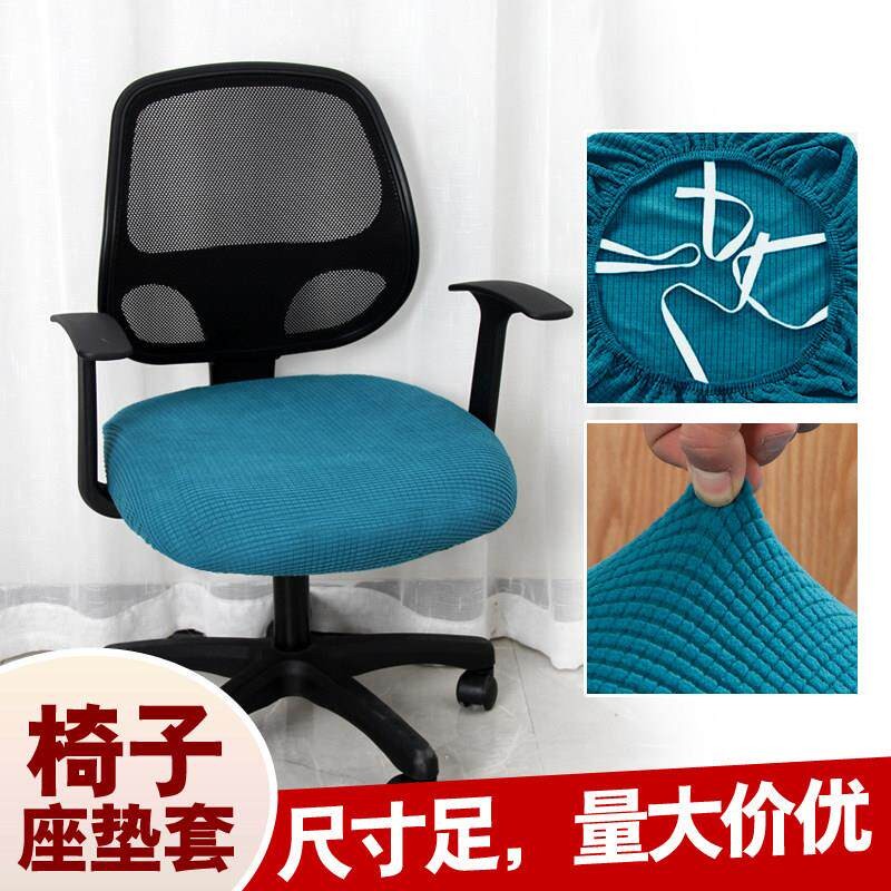 办公室电脑椅子套罩四季通用家用现代简约旋转升降椅弹力布艺夏天