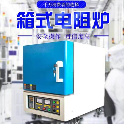 马弗炉实验炉箱式电阻炉实验电炉热处理马弗炉一体机实验室