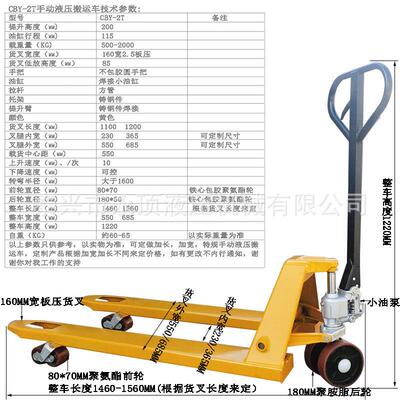 2吨CBY685型手动液压搬运叉车聚氨酯轮尼龙轮550宽薄板托盘手拉车