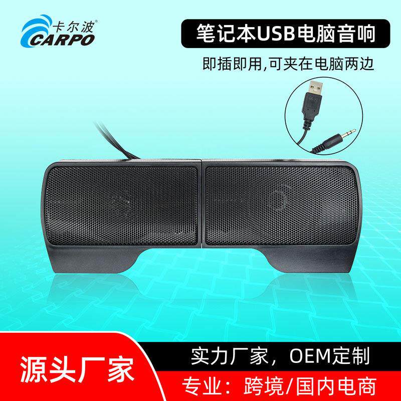 跨境桌面便携2.0手机音响可夹式USB笔记本台式电脑音箱户外可用