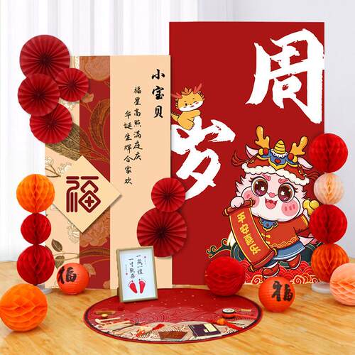 家一周岁t生日布置背景墙新中式周龙宝中式k板抓周道具装饰庭场景