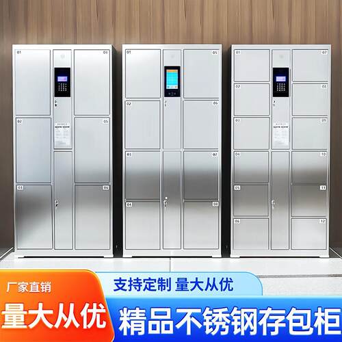 201不锈钢电子置物柜指纹人脸识别收纳柜智能寄存柜手机存放柜