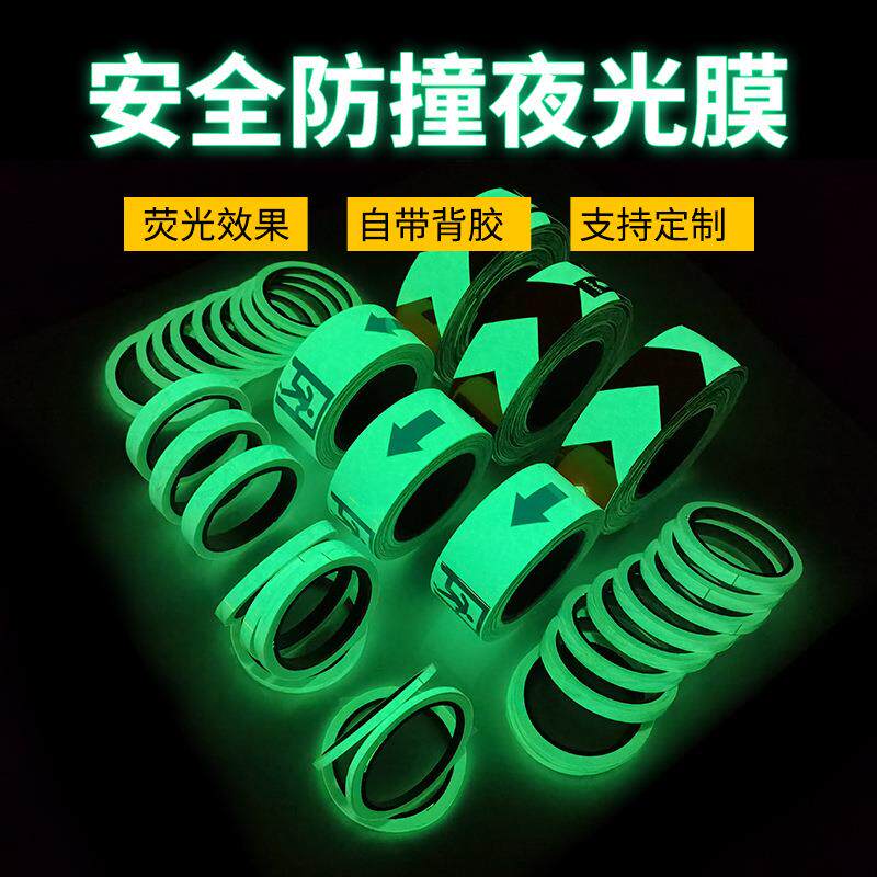 蓄光夜光膜荧光贴纸绿色警示楼道防滑贴膜印刷UV写真喷绘雕刻字膜