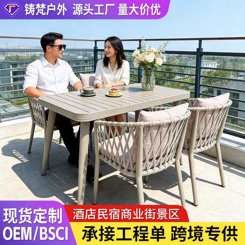 户外桌椅铝合金拉绳别墅阳台花园民宿酒店景区商业街工程外摆餐椅