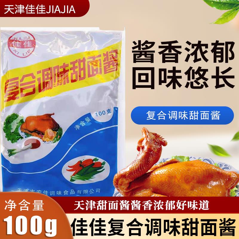 天津佳佳甜面酱复合调料小包装老口味炸酱拌面煎饼果子专用酱100g