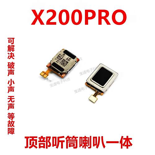 适用于vivo X200PRO听筒排线 听筒 手机喇叭受话器扬声器
