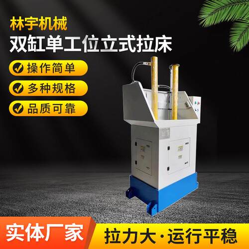 双缸单工位立式拉床分两款一款带提刀器和一款不带提刀器送货上门