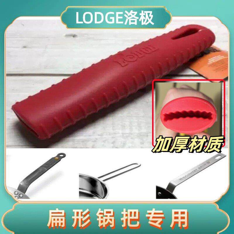 lodge防烫锅把手隔热锅柄防烫手锅把套套矽胶锅把铸铁锅防烫把手