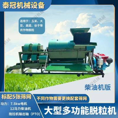 大型玉米脱粒机高谷子大机豆粒多功能打粒电柴两用PTO水稻AXB脱粱