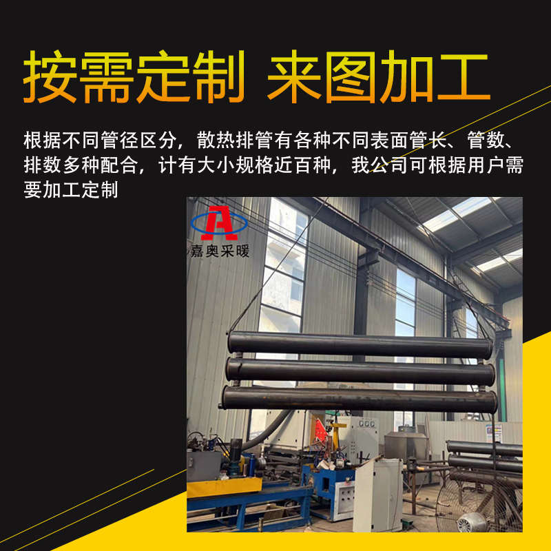 管车间管排用国标型型光工厂定制a排光暖气片散热器加工b散热片