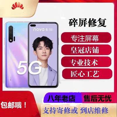荣耀nova8 9pro nova7 6se 5 v30 40 50 60原装换外屏幕维修总成