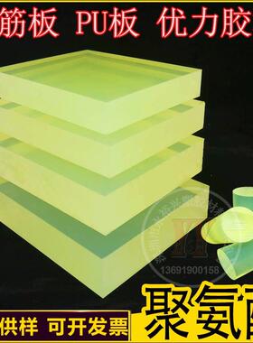 聚氨酯板材 PU管 垫圈 防撞块 方条棒 加工开 模定制牛筋 优力胶