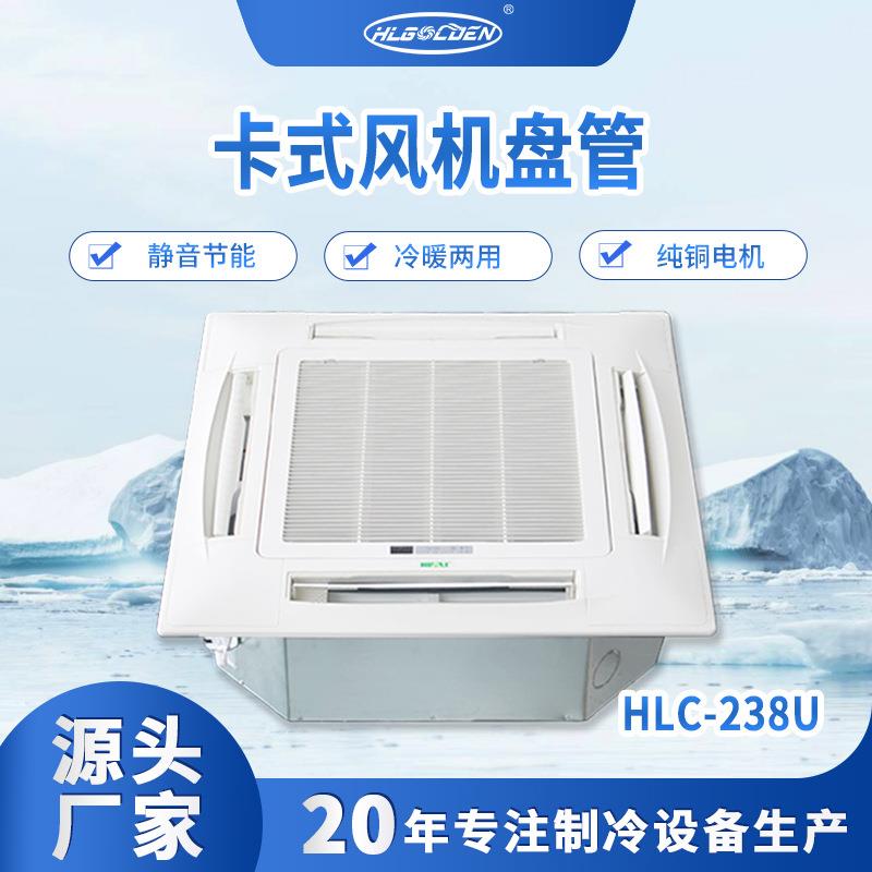 厂家直销卡式风机盘管吸顶商场用天花板嵌入式风盘冷暖两用天花机