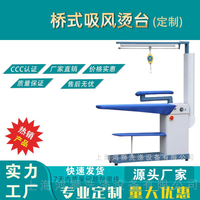 自吸风熨烫台多功能桥式吸鼓风烫台干洗店服装厂蒸汽熨烫专用设备
