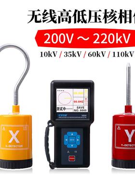 ETCR1600无线高压核相仪10KV语音播报35VK高压核相器带绝缘杆
