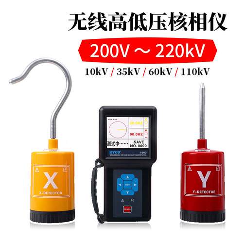 ETCR1600无线高压核相仪10KV语音播报35VK高压核相器带绝缘杆