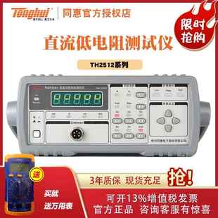系列直流低电阻 TH2512 常州同惠