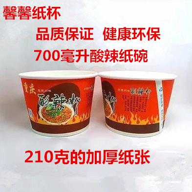 1号碗重庆酸辣粉碗打包盒餐盒一次性纸碗圆形加厚纸盒可带盖子定